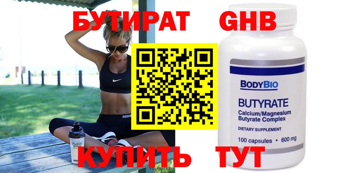 Бутират буратино  Вход с VPN  Искитим 