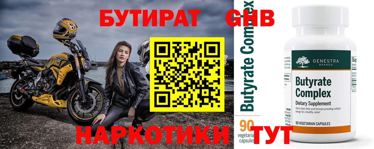 Бутират жидкий экстази Искитим