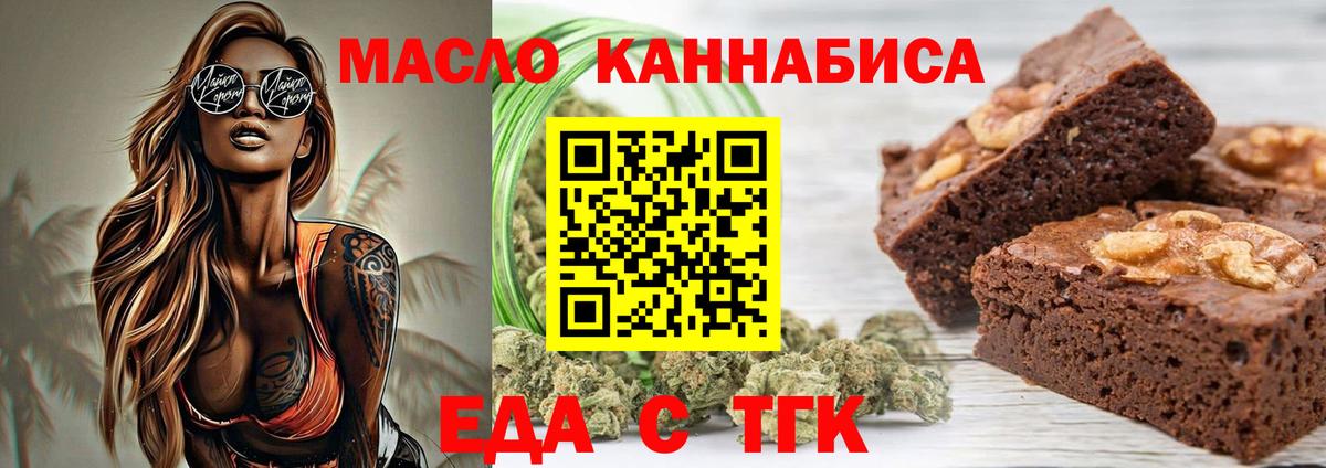 Еда ТГК конопля  Вход с VPN  Искитим 