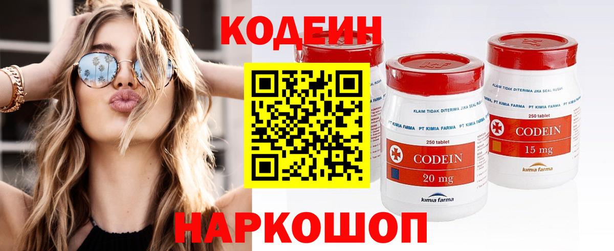 Кодеин напиток Lean (лин) Искитим