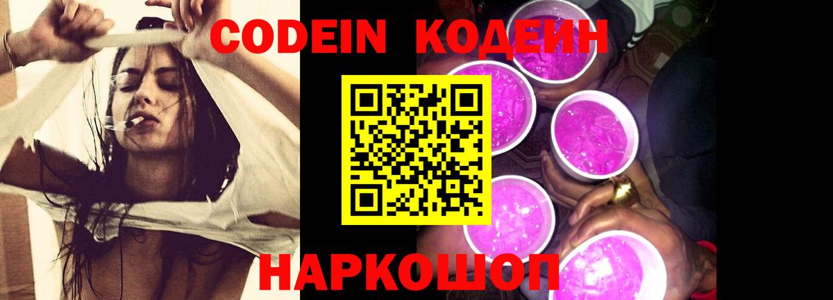 Кодеин Purple Drank  Кодеин Purple Drank  Вход с VPN  Искитим 