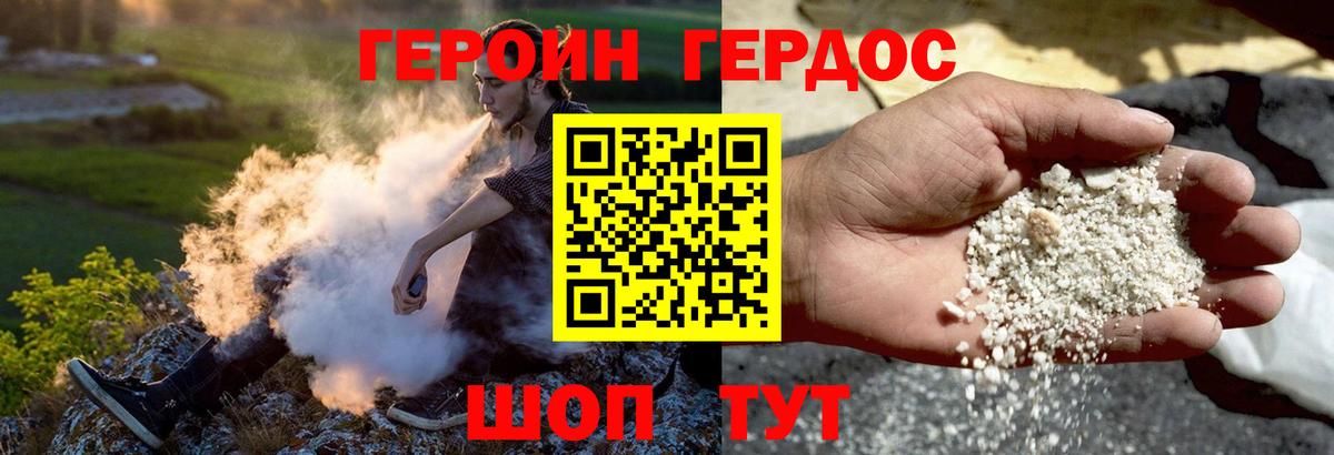 ГЕРОИН Heroin Искитим