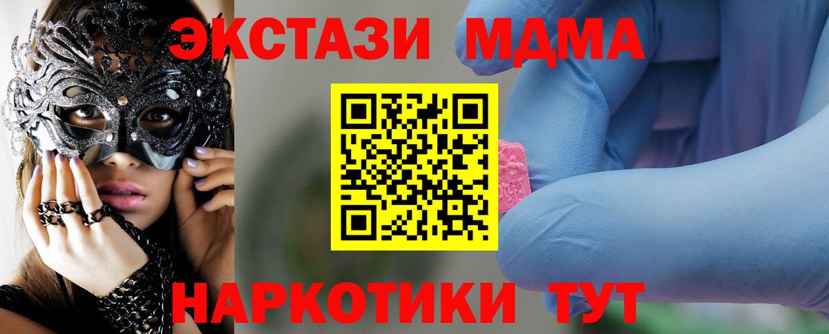 MDMA кристаллы Искитим