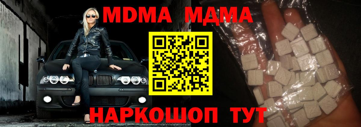 MDMA crystal  Вход с VPN  Искитим  МДМА Molly 